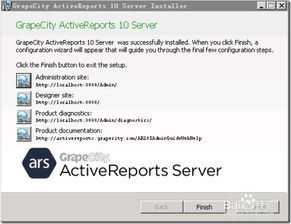 ActiveReports报表服务器基础教程 - 产品安装与基础软件服务