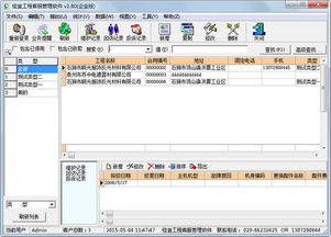 佳宜工程客服管理软件1.82.1209企业版 工程行业的高效助手
